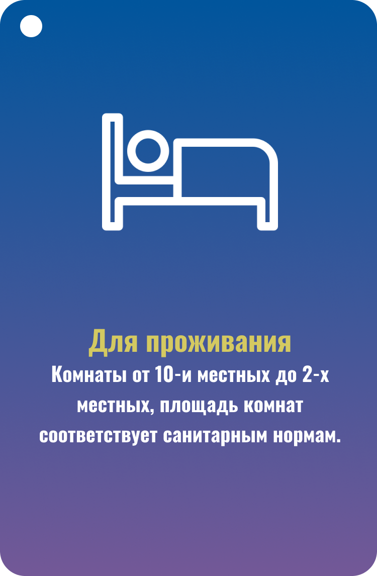 Описание условий проживания карточка 5